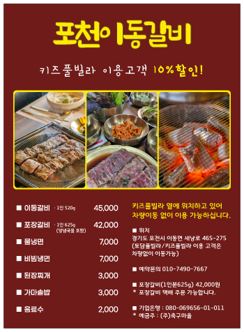 포천이동갈비