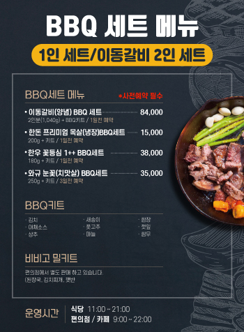 BBQ세트메뉴